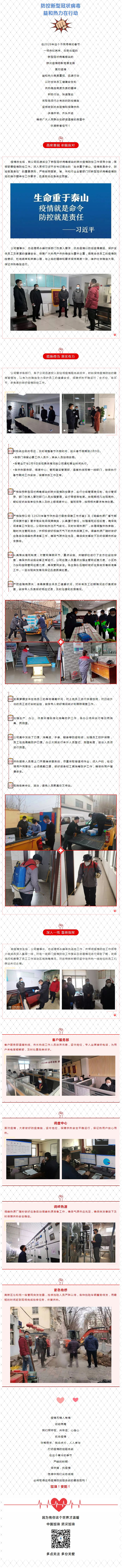 抗擊疫情，力保供熱，益和熱力在行動！_看圖王