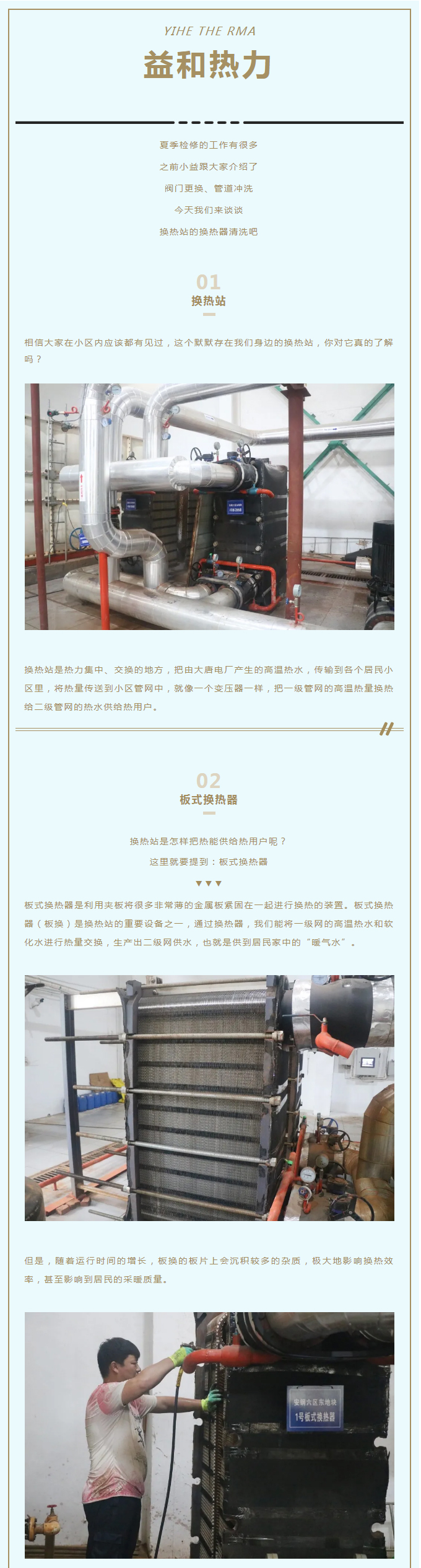 事關(guān)供暖的最終效果！這項(xiàng)工作必不可少！_01