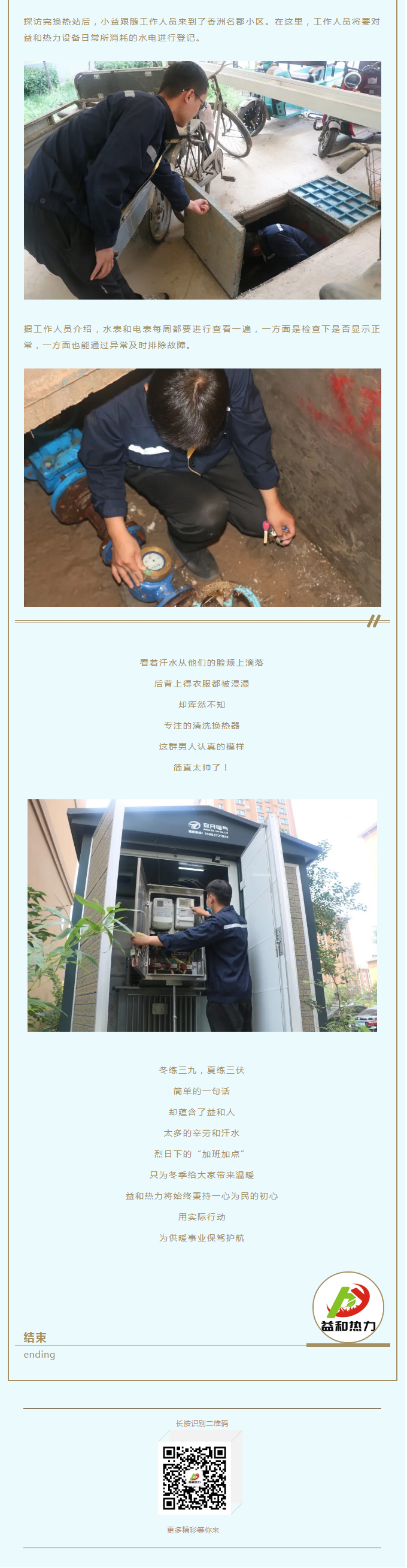 事關(guān)供暖的最終效果！這項(xiàng)工作必不可少！_03