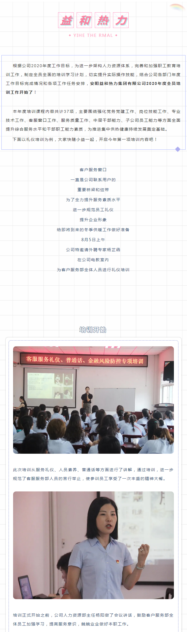 強(qiáng)化禮儀培訓(xùn)，打造更完美的益和人！_01