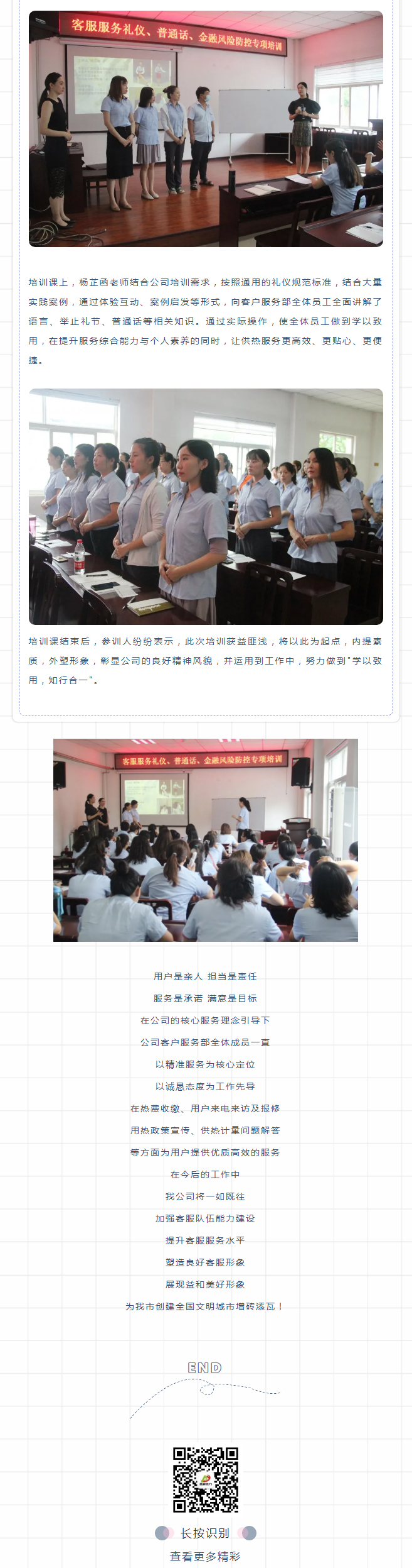 強(qiáng)化禮儀培訓(xùn)，打造更完美的益和人！_02