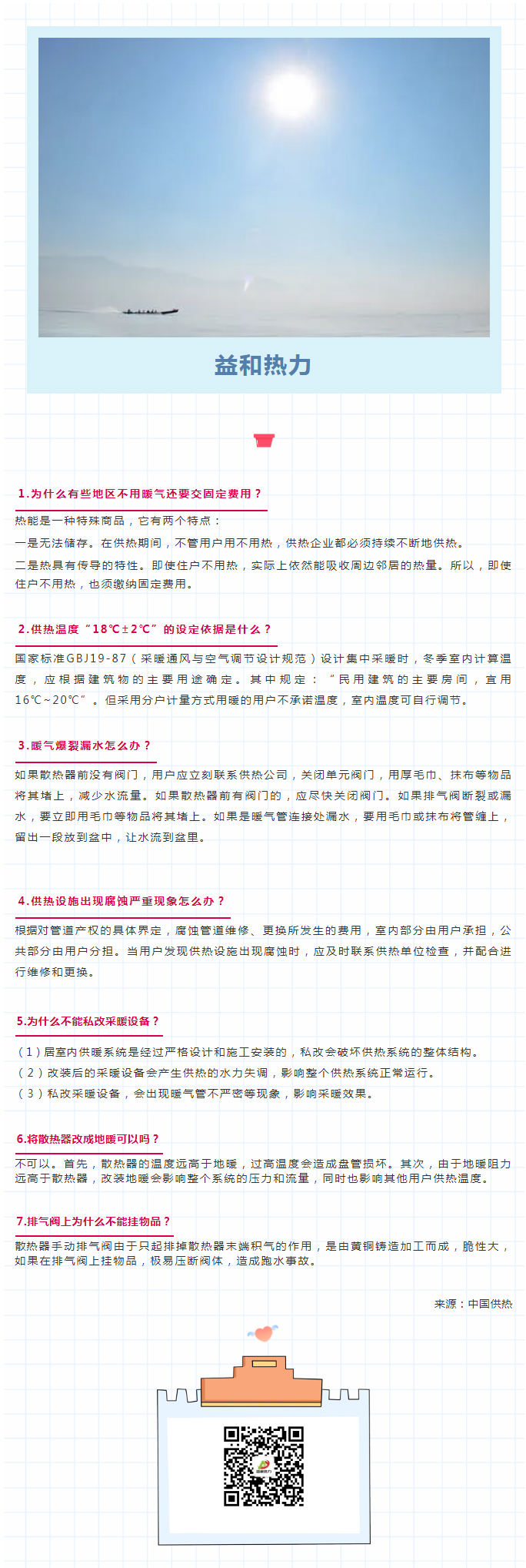 供暖常識(shí)七大問(wèn)題，你是否了解？