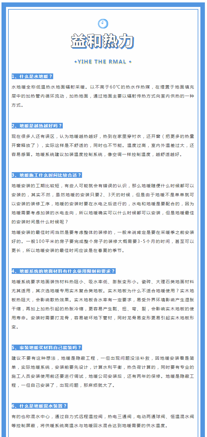 地暖供暖知識(shí)匯總，值得收藏！_01
