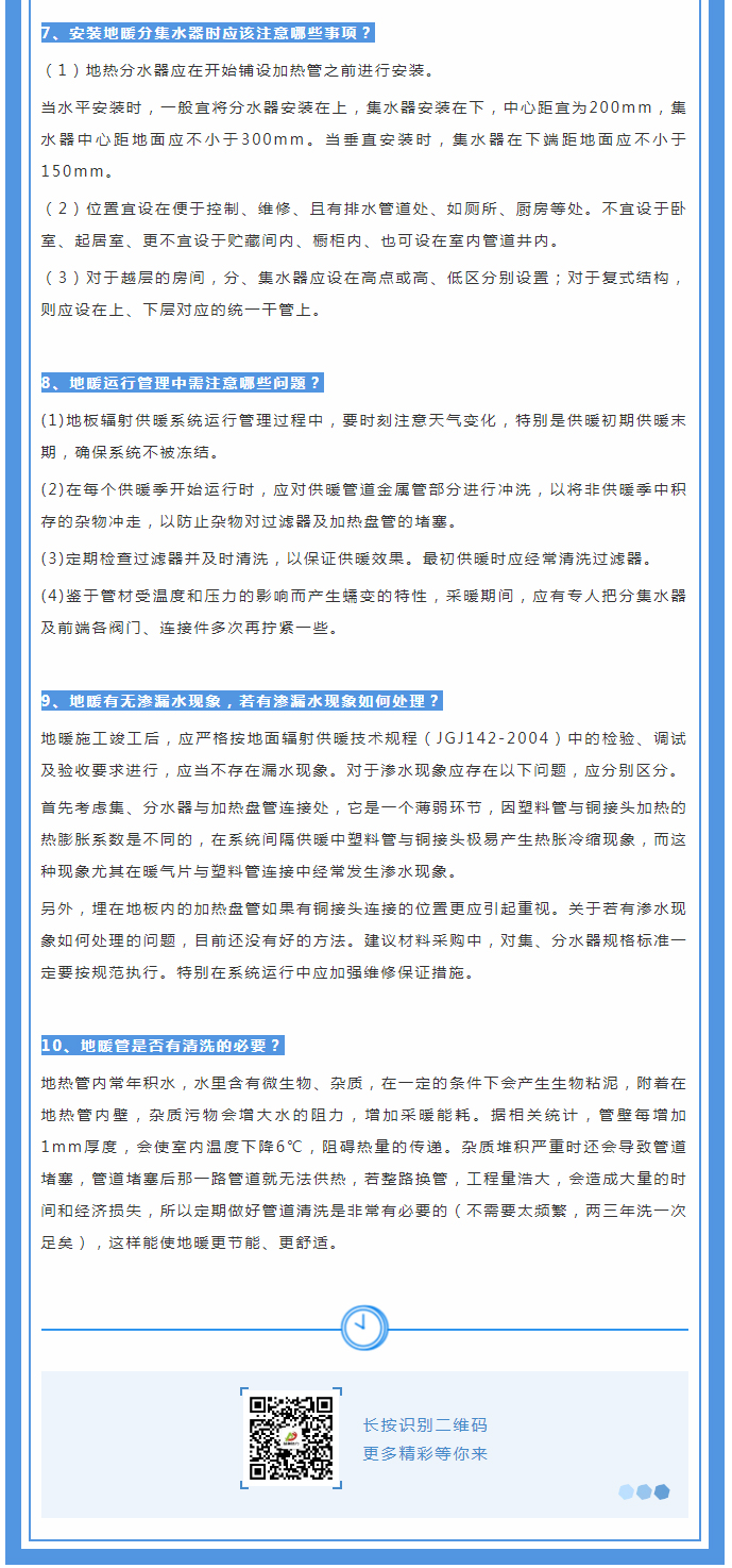 地暖供暖知識(shí)匯總，值得收藏！_02