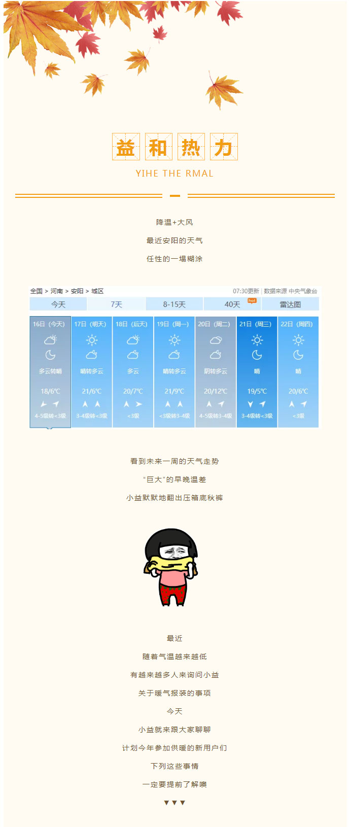 想加入供暖的安陽人，這篇文章一定要看！_01