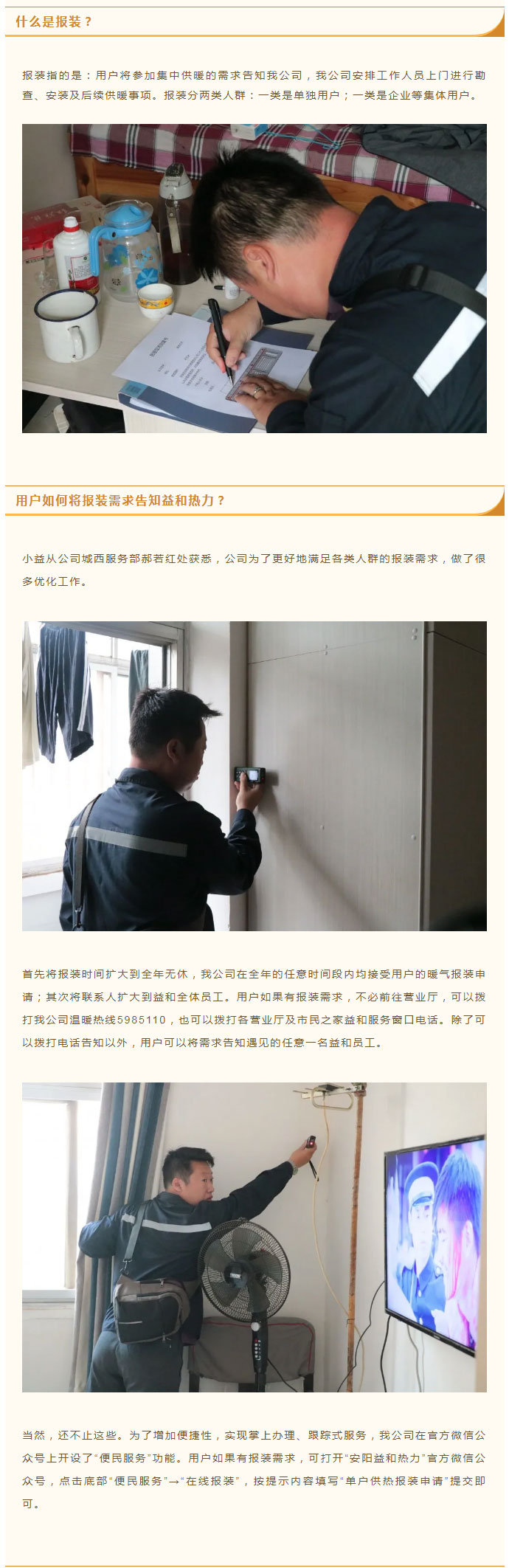 想加入供暖的安陽人，這篇文章一定要看！_02