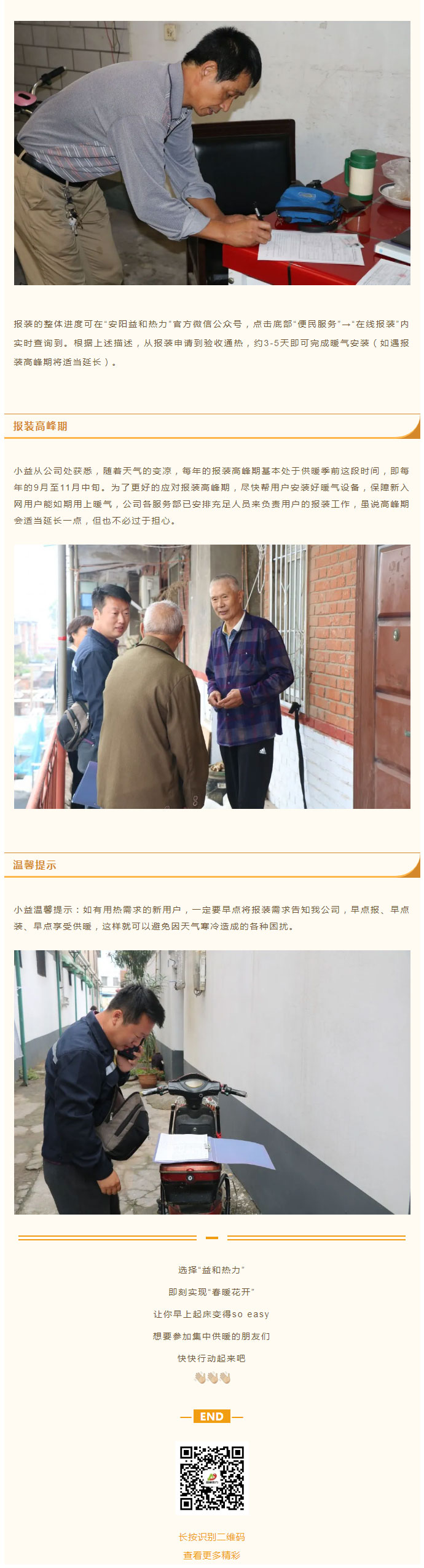 想加入供暖的安陽人，這篇文章一定要看！_04