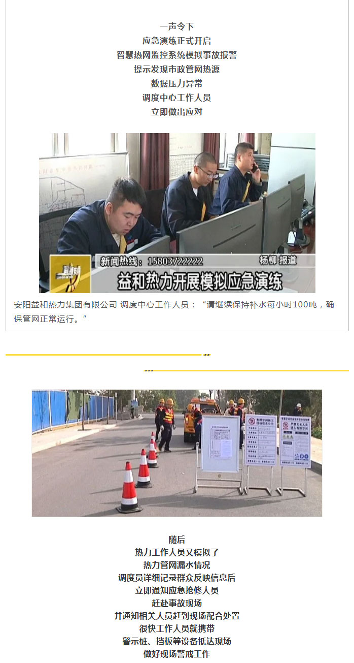 熱力管網(wǎng)遇突發(fā)事故怎么辦-？看益和熱力模擬搶修_03