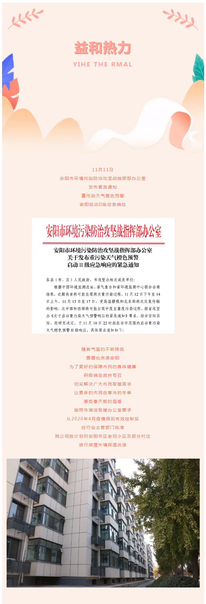 全力“保溫”，-讓群眾溫暖過冬！_02