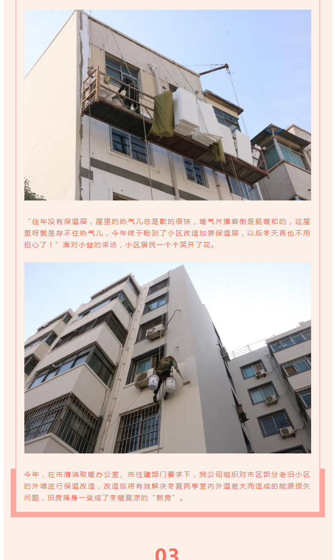 全力“保溫”，-讓群眾溫暖過冬！_04