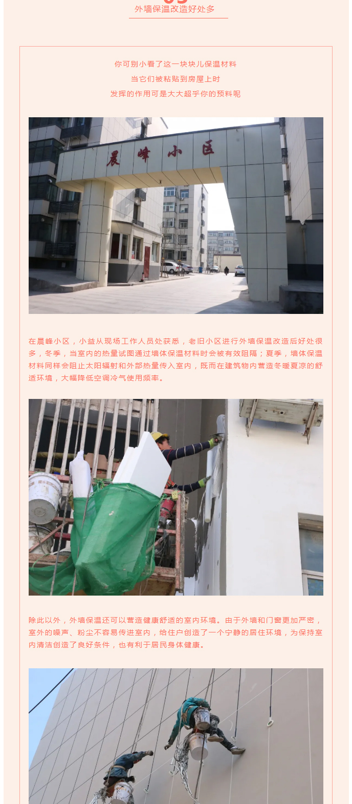 全力“保溫”，-讓群眾溫暖過冬！_05