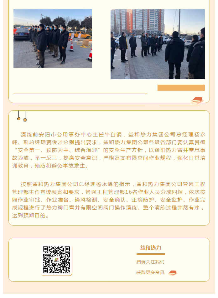 為加強安全管理，益和熱力開展作業(yè)演練_02