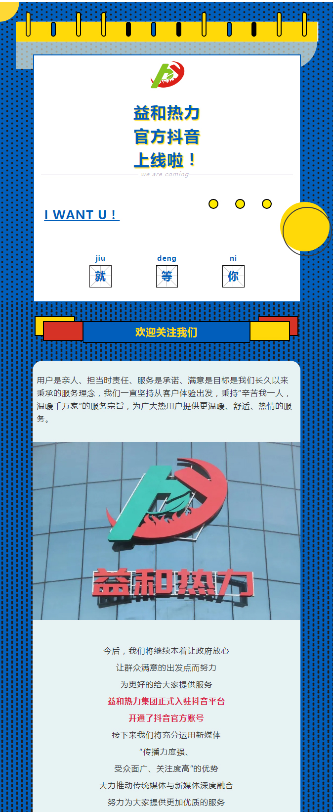 @所有安陽人！益和熱力集團(tuán)官方抖音正式上線了！_01