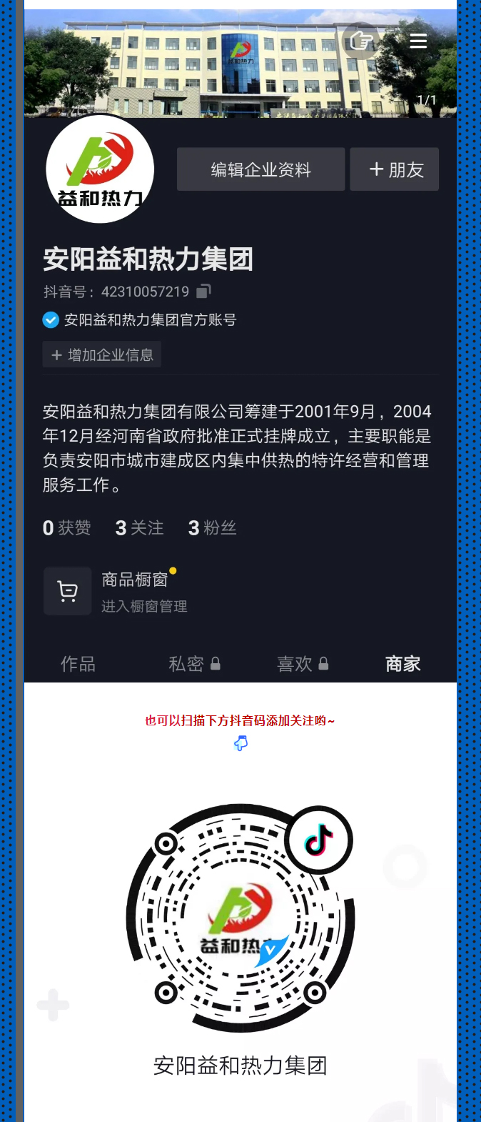 @所有安陽人！益和熱力集團(tuán)官方抖音正式上線了！_03
