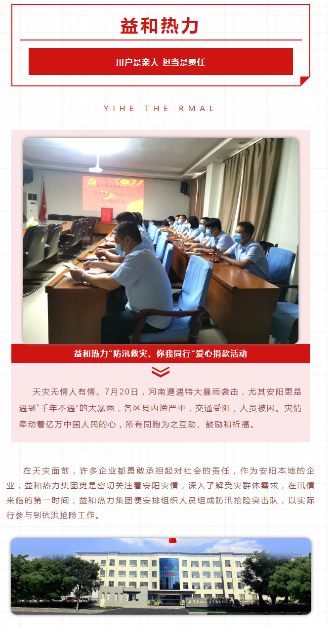 益和熱力組織開展“防汛救災、你我同行”愛心捐款活動_01
