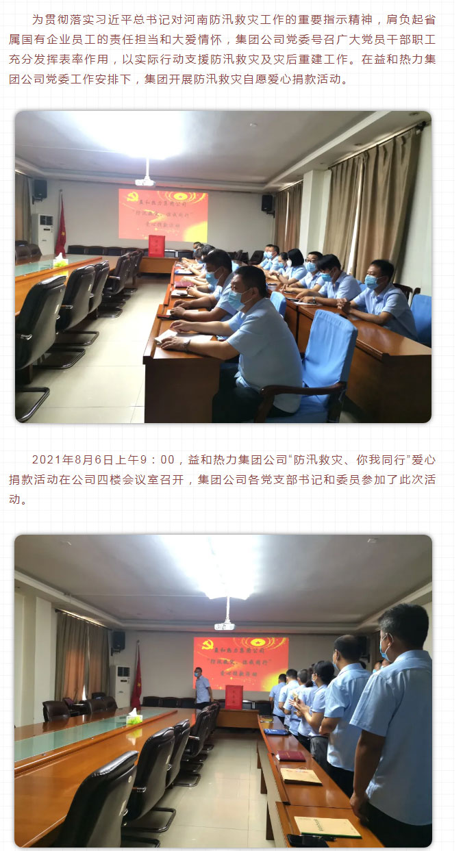 益和熱力組織開展“防汛救災、你我同行”愛心捐款活動_02