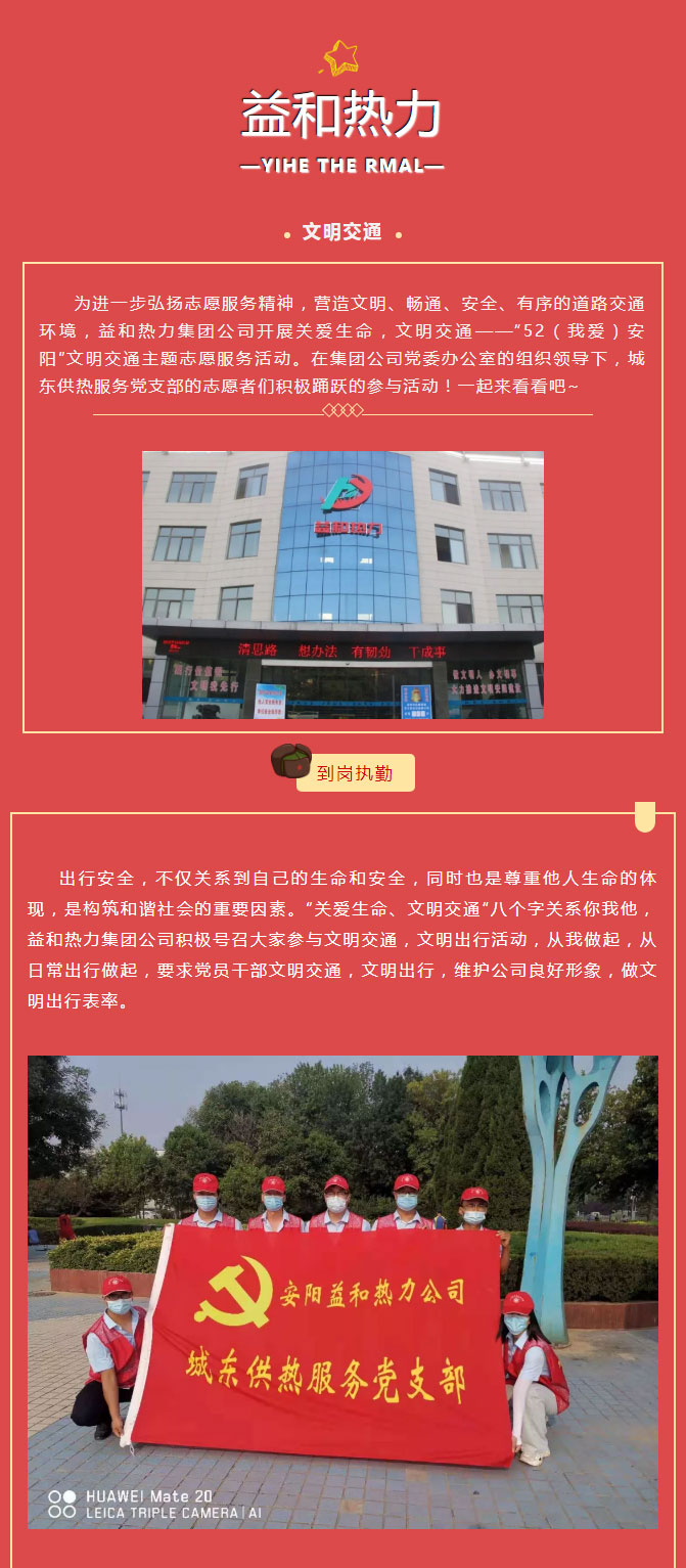 關(guān)愛生命，文明交通——益和熱力開展“52（我愛）安陽”文明交通主題志愿服務(wù)活動_01