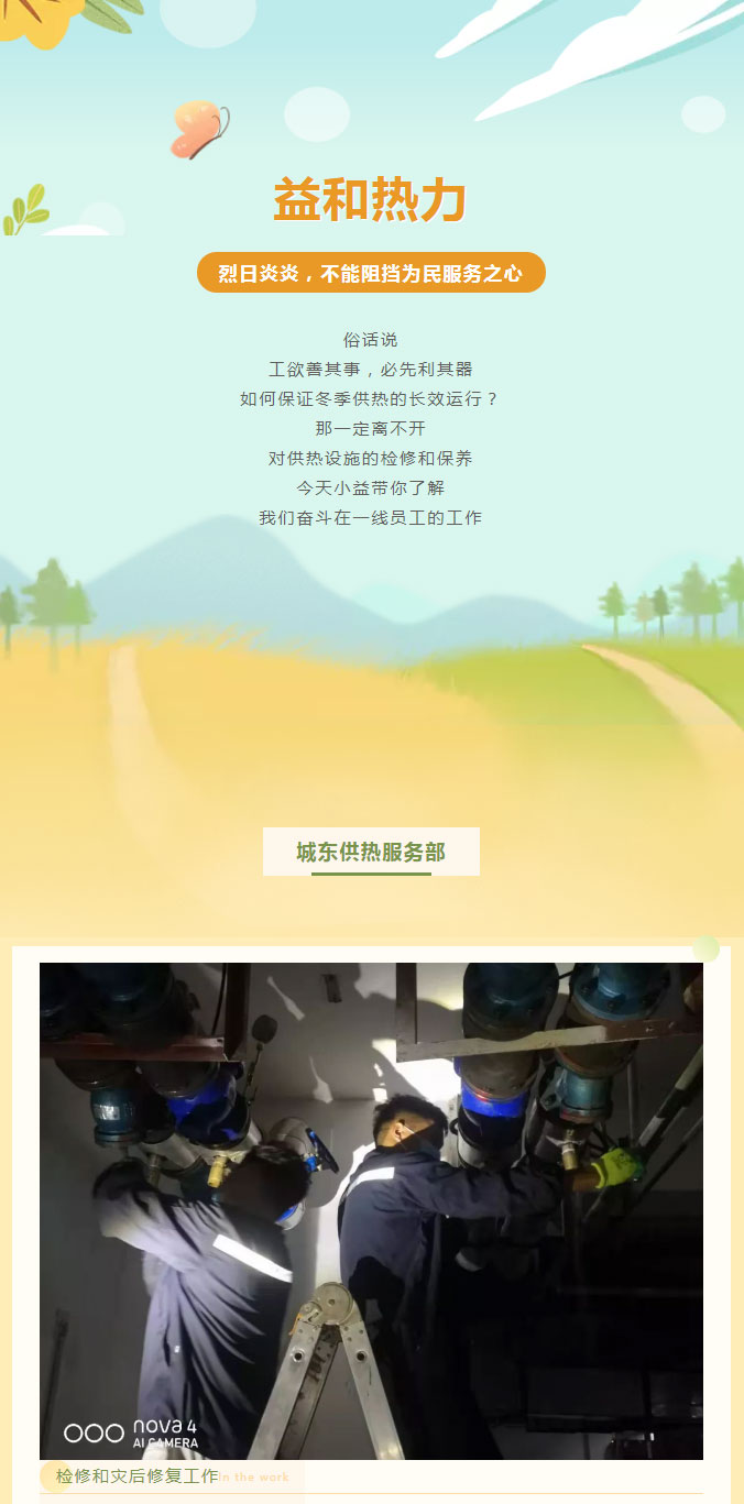 烈日炎炎，不能阻擋益和人為民服務(wù)之心！_01