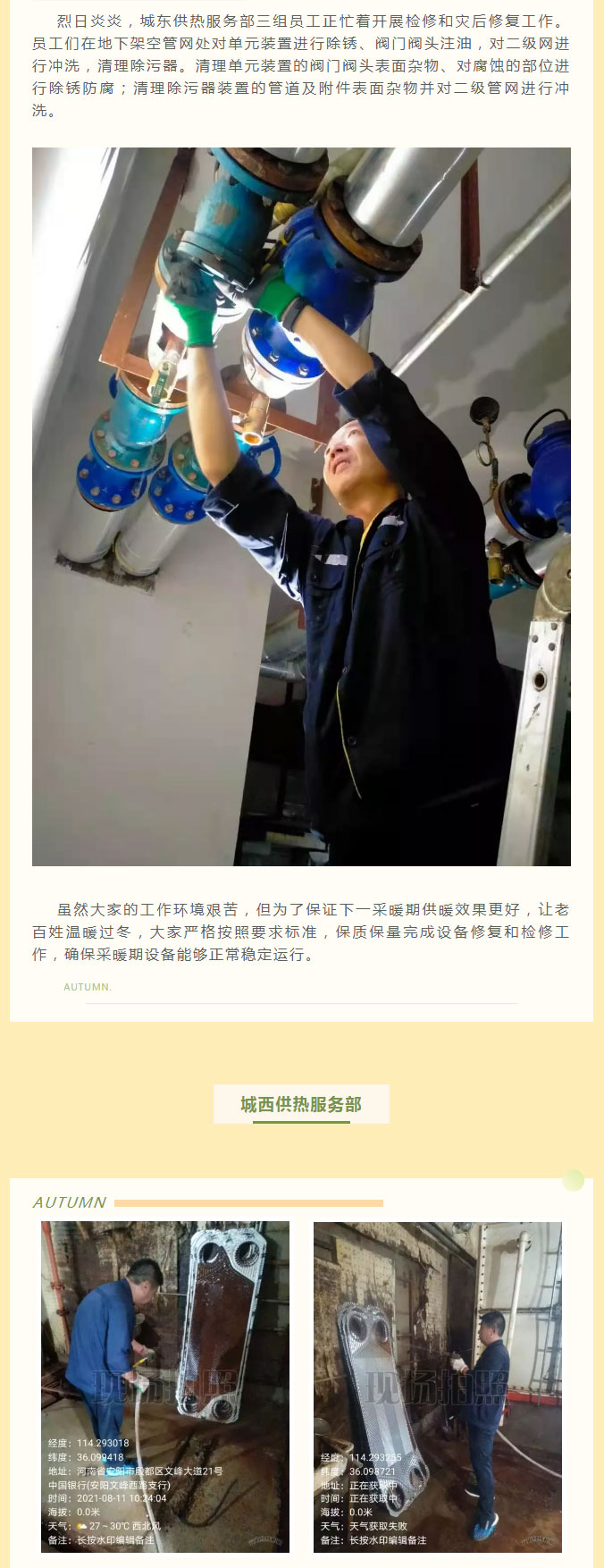 烈日炎炎，不能阻擋益和人為民服務(wù)之心！_02