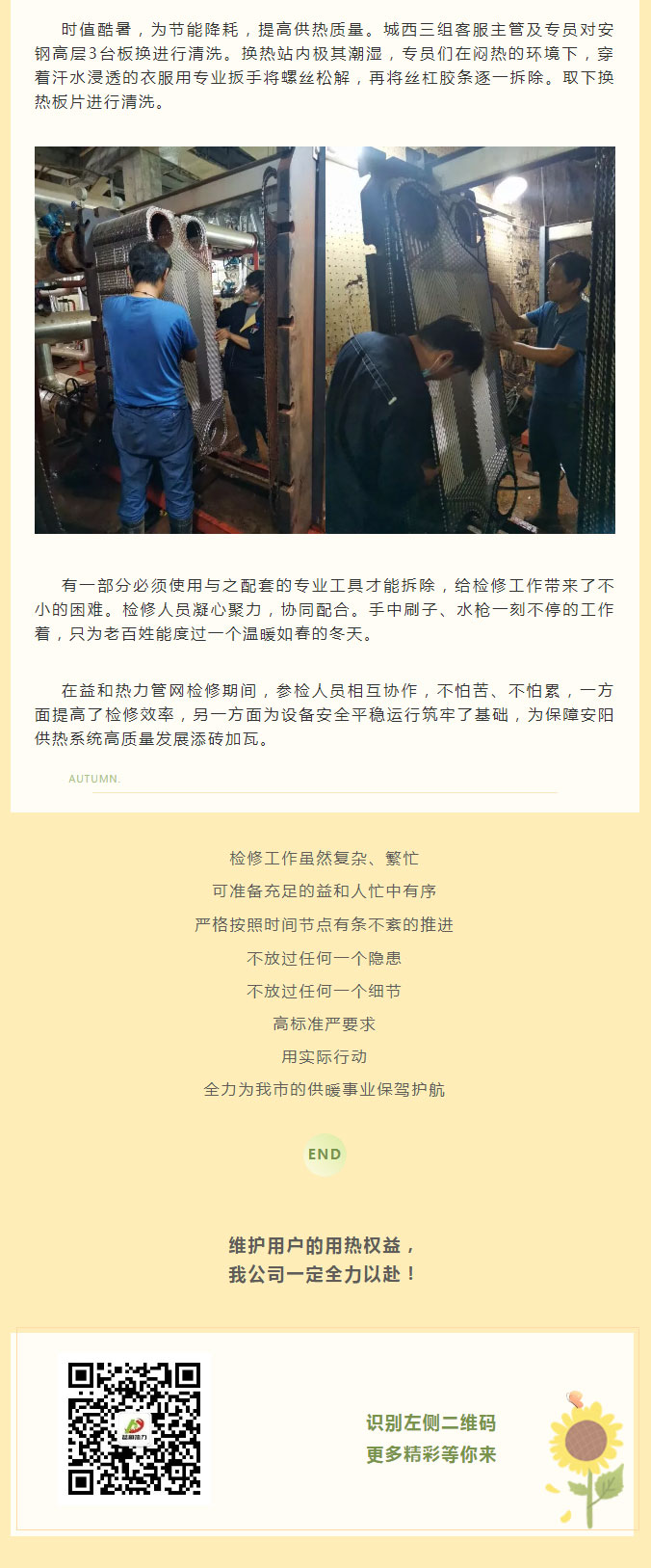 烈日炎炎，不能阻擋益和人為民服務(wù)之心！_03