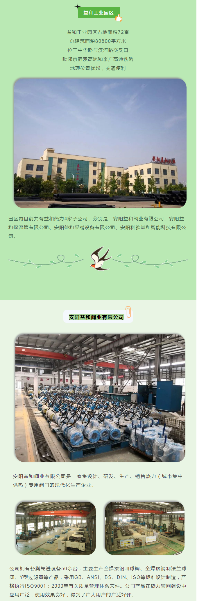 你所不知道的益和熱力！_02