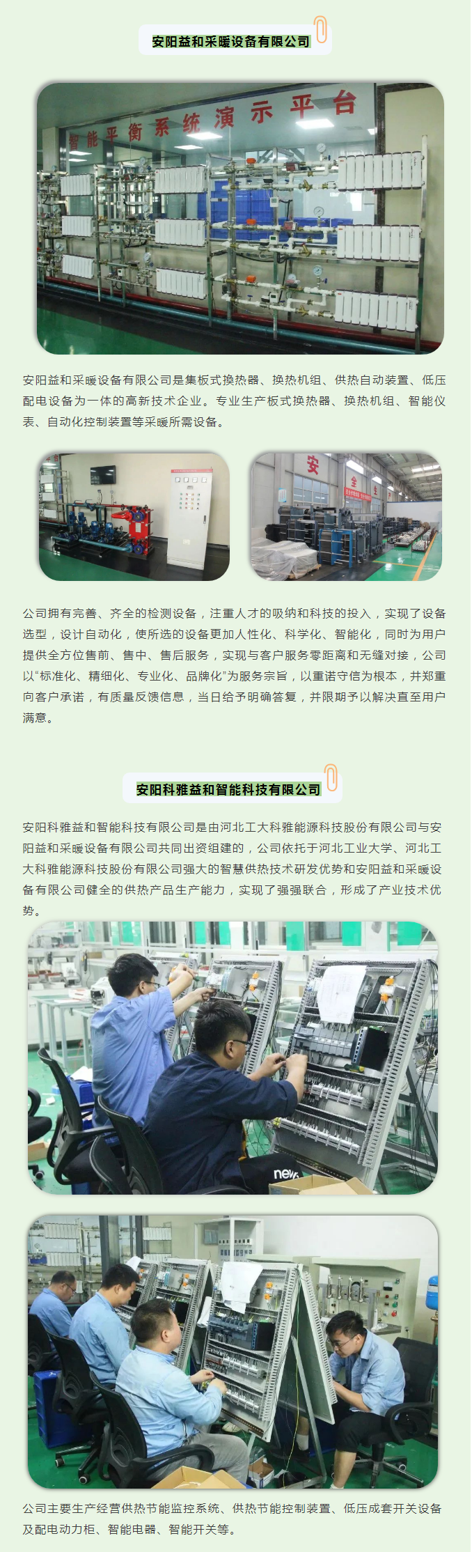 你所不知道的益和熱力！_04