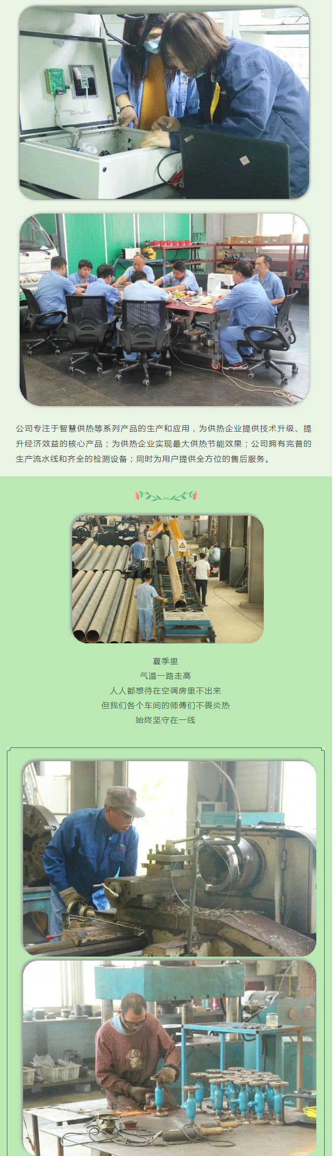 你所不知道的益和熱力！_05