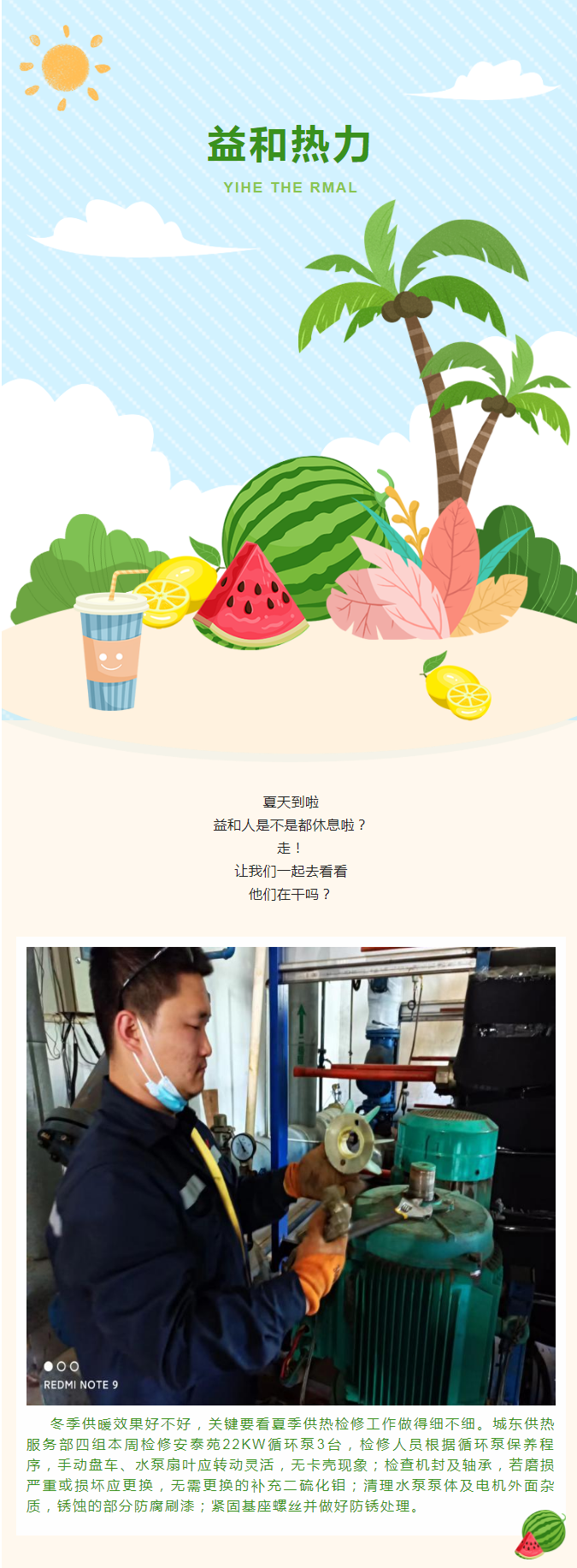 停暖了，益和熱力放假了嗎？_01