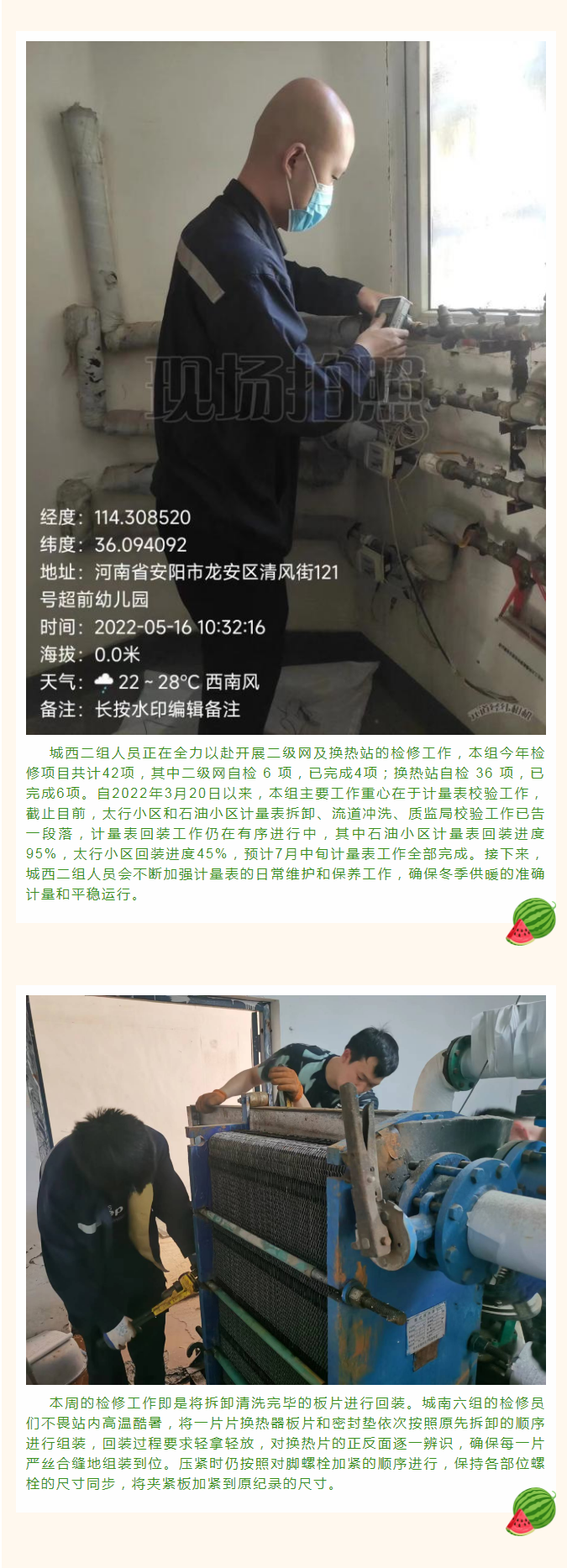 停暖了，益和熱力放假了嗎？_02